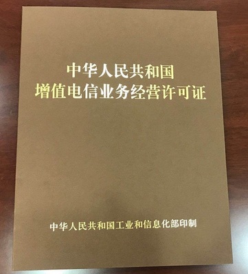 北交联合科技荣获工信部IDC与ISP牌照，开启互联网信息服务新篇章