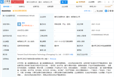 腾讯云布局前沿科技，在渝成立新公司剑指量子计算与信息服务