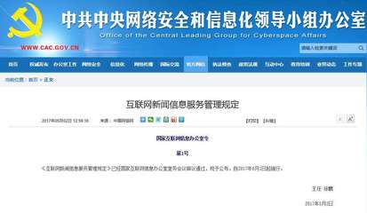 《互联网新闻信息服务管理规定》6月1日起施行，第一类增值电信业务迎来新规